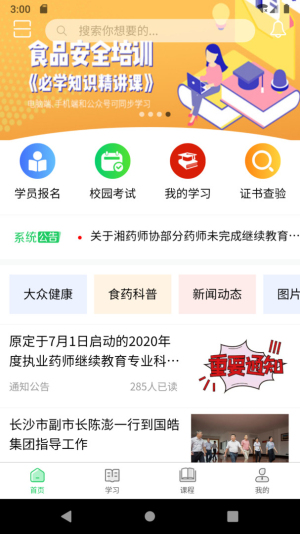 国皓校园截图