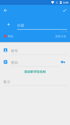 记得密码截图