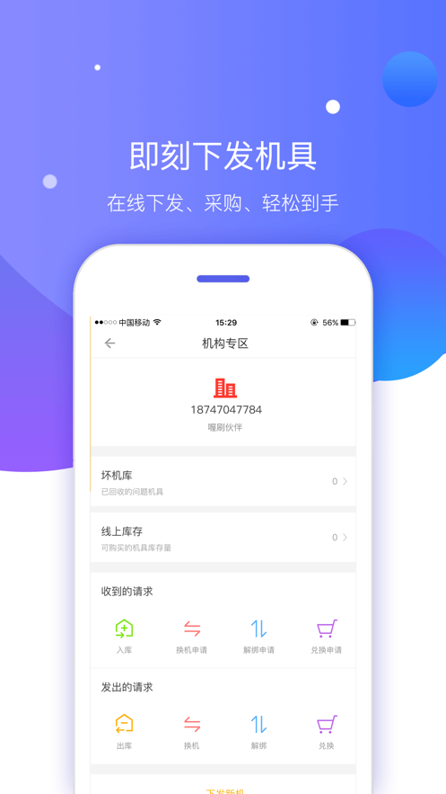 喔刷伙伴截图