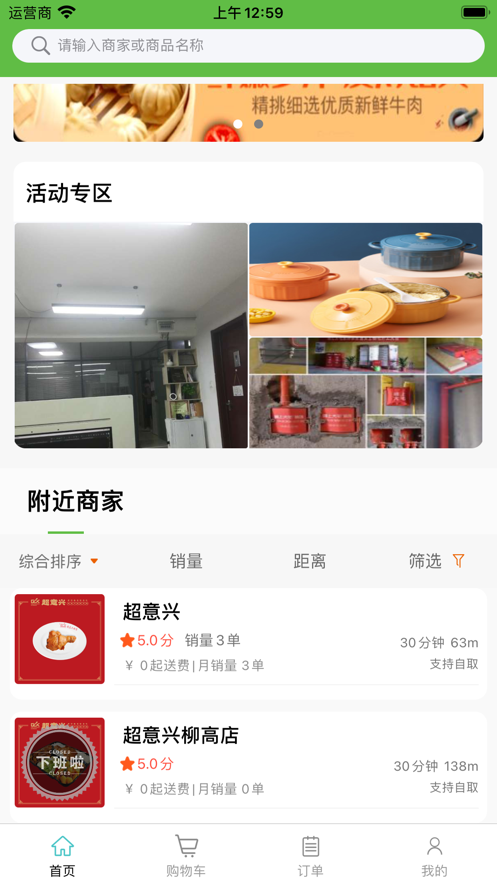 熊骑士外卖截图