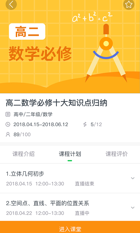 小阔学堂截图