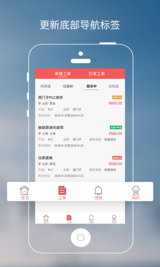 工业速派截图