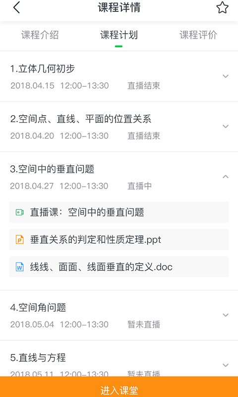 小阔学堂截图
