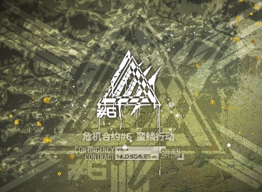明日方舟蛮鳞行动闭锁监狱怎么过 蛮鳞行动闭锁监狱通关方法