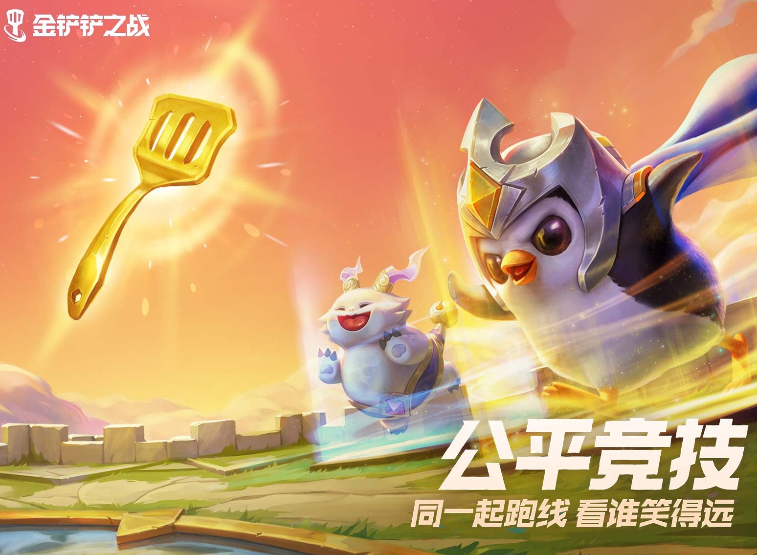金铲铲之战腐朽之盾第一关怎么过 腐朽之盾第一关通关攻略