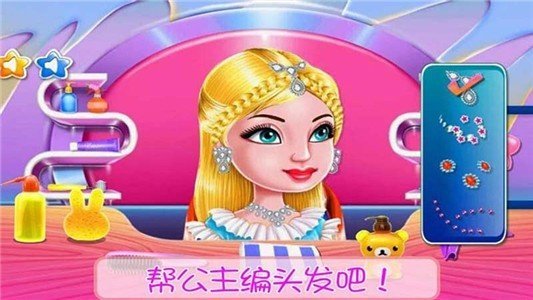 长发公主浪漫故事截图