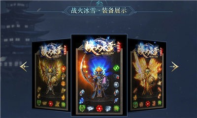 战火冰雪传奇截图
