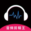 音频剪辑王
