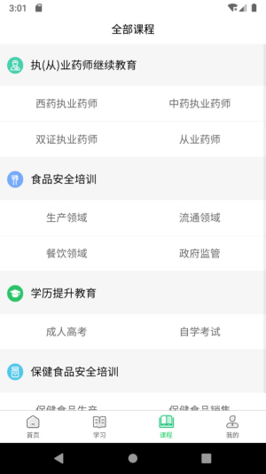 国皓校园截图