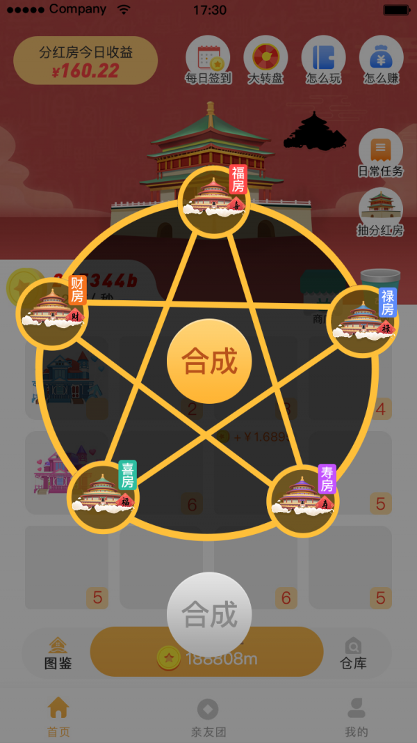 陀螺转截图