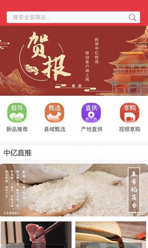 中亿优选截图