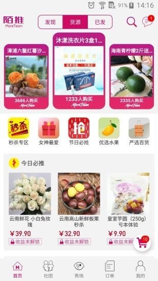 陌推截图