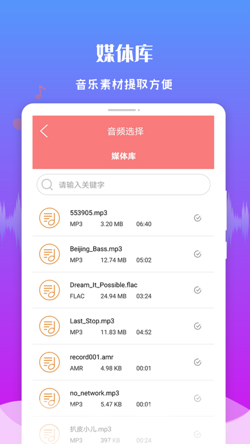 音频剪辑王截图