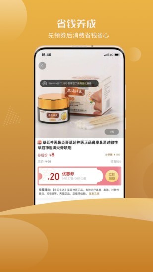 省钱折学截图