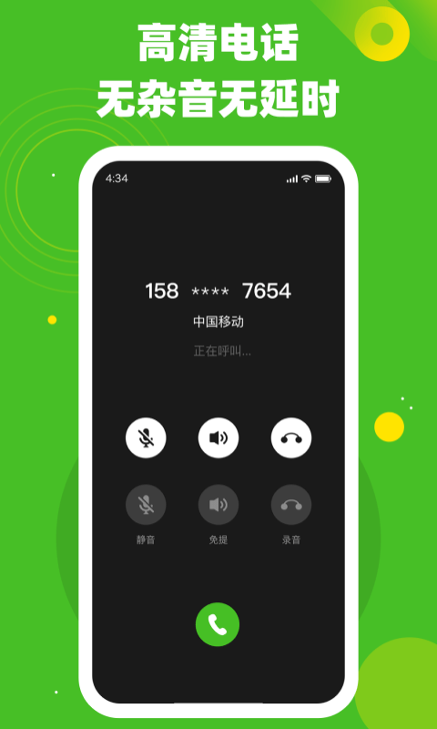 千寻电话截图