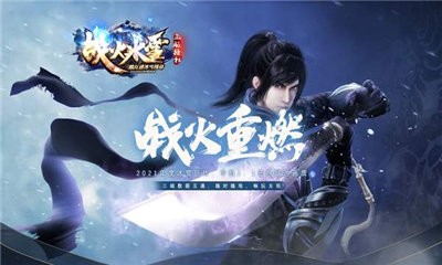 战火冰雪传奇截图