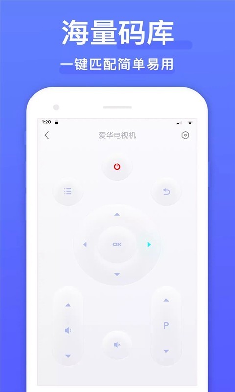 手机空调万能遥控器截图