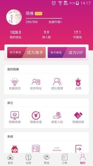 陌推截图