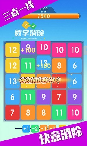数字消除截图