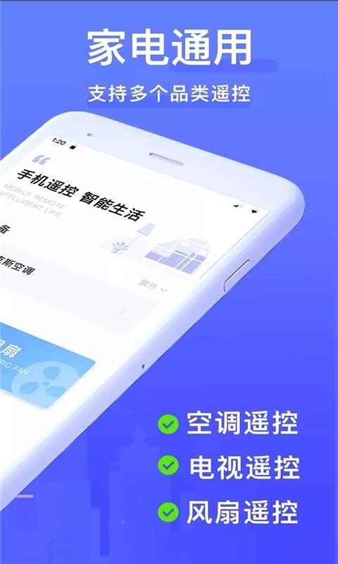 手机空调万能遥控器截图