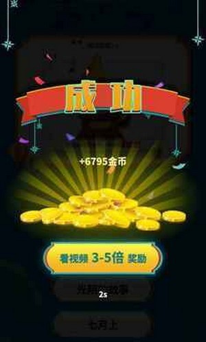 猜歌特开心截图