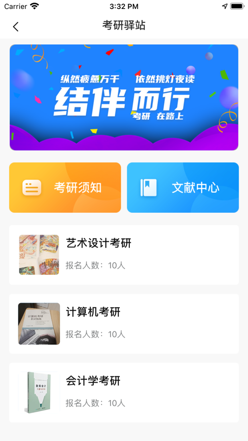 智韶校园截图