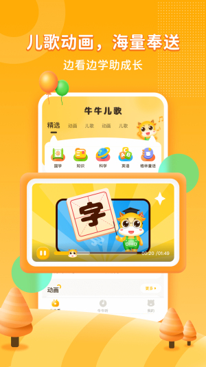 牛牛儿歌截图