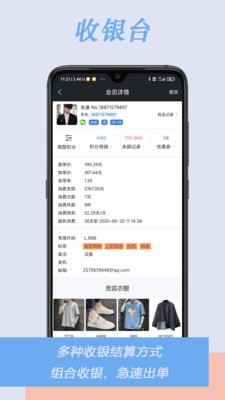 肃客会员营销服装收银截图