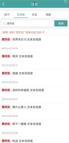 吉他谱截图