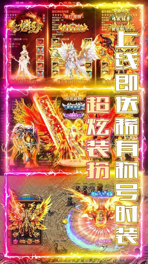 火龙微变传奇截图