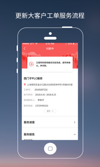 工业速派截图
