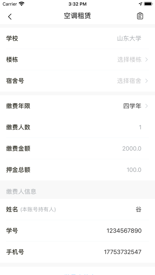 智韶校园截图