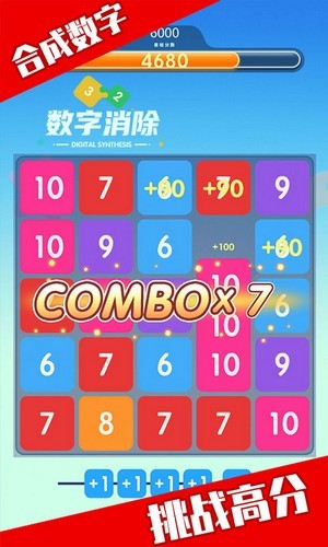 数字消除截图