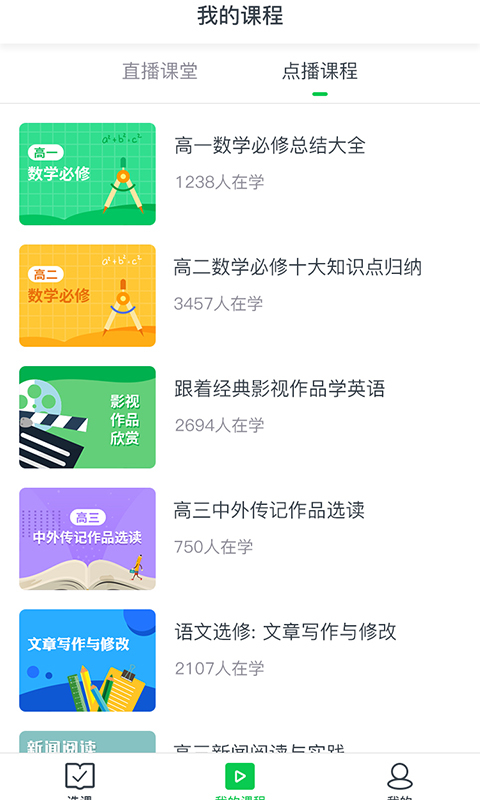 小阔学堂截图