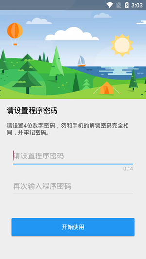 记得密码截图