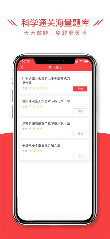 安全消防工程师全题库截图