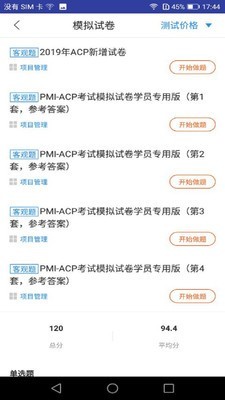ACP题库截图