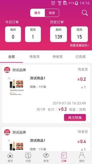 陌推截图