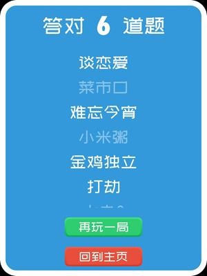 你比我猜截图
