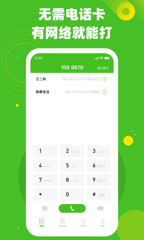 千寻电话截图
