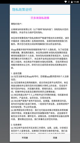 贝多来进销存截图