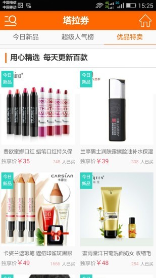 塔拉优惠券截图