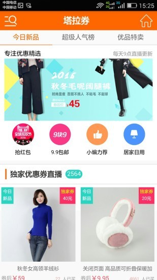 塔拉优惠券截图