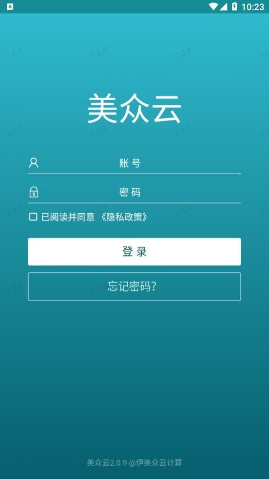 美众云员工端截图
