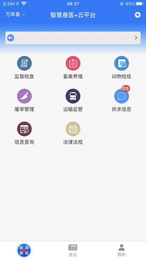智慧兽医通用版截图