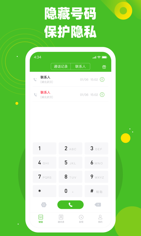 千寻电话截图
