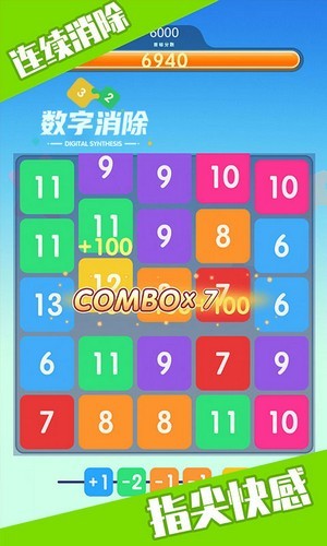 数字消除截图
