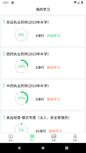国皓校园截图