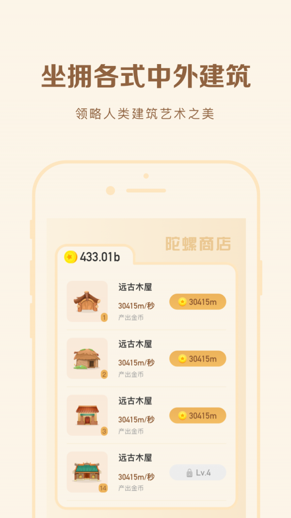 陀螺转截图