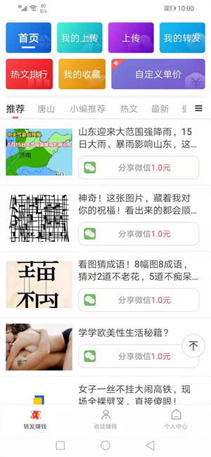 袋鼠速赚截图